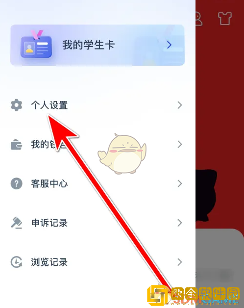 闪动校园怎么注销账号