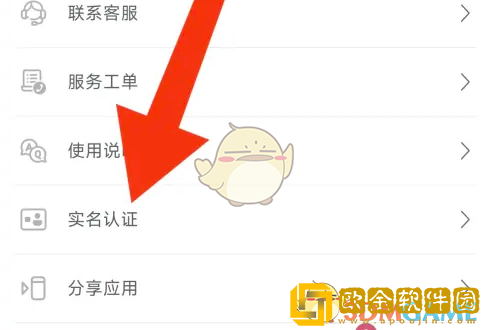 挖煤姬怎么实名认证