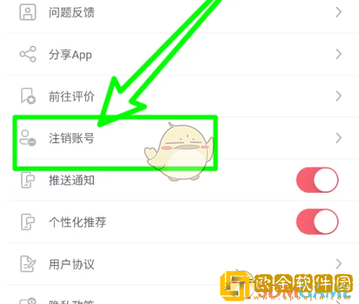 日淘任意门怎么注销账号