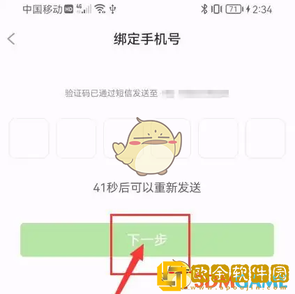 飞瓜数据怎么绑定手机号码