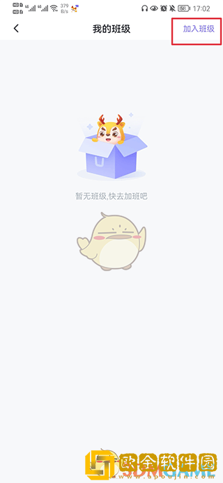 外研u学怎么加入班级