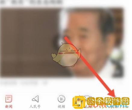 人民日报app怎么改手机号