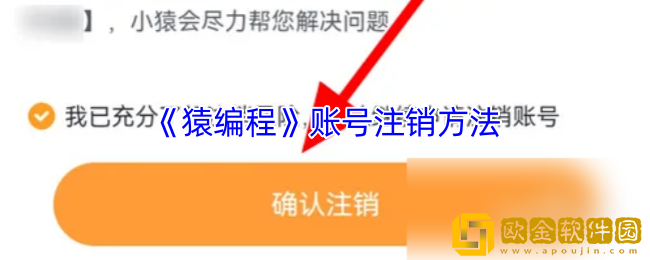 猿编程怎么注销账号-猿编程app账号注销方法