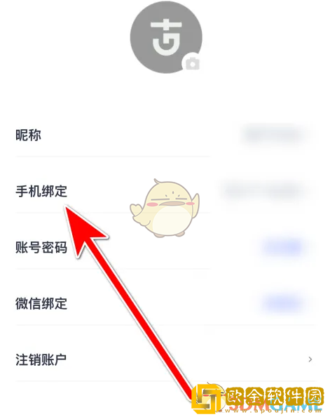 考古加怎么解绑手机号