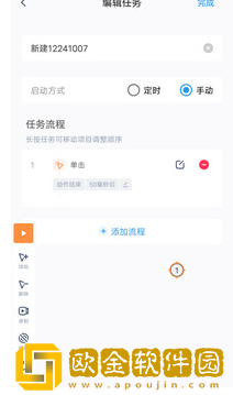 闪指连点器怎么调参数