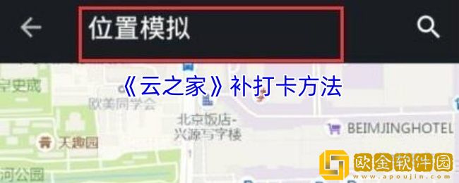 云之家怎么补卡-云之家补打卡方法