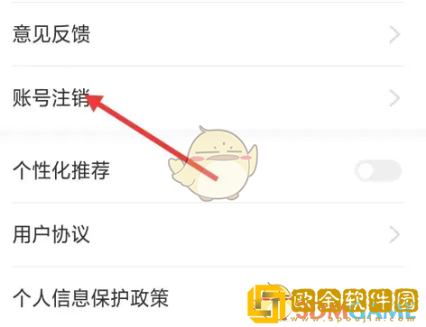 飞瓜数据怎么注销账号