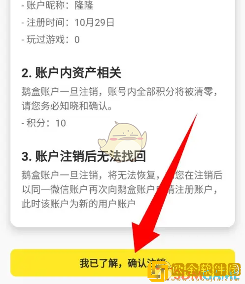 鹅盒怎么注销账号