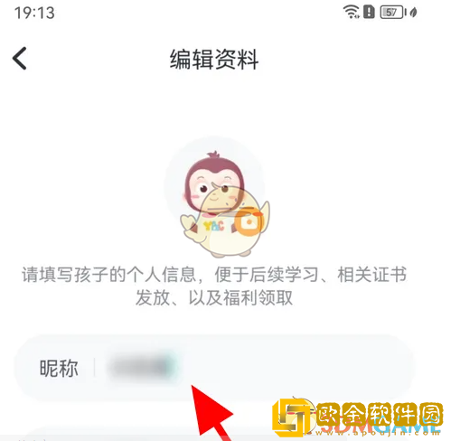 猿编程怎么改名字