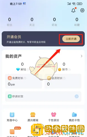 鲸云漫游怎么开通会员