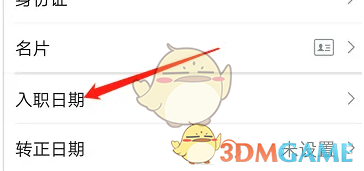 云之家怎么改入职日期