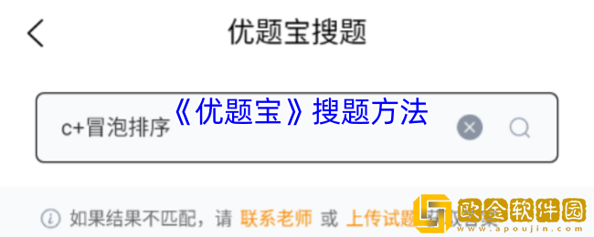 优题宝怎么搜题-优题宝app搜题方法