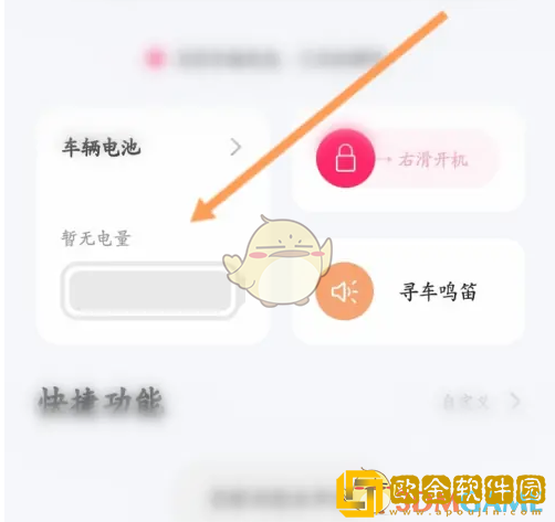 雅迪智行怎么看电量剩余