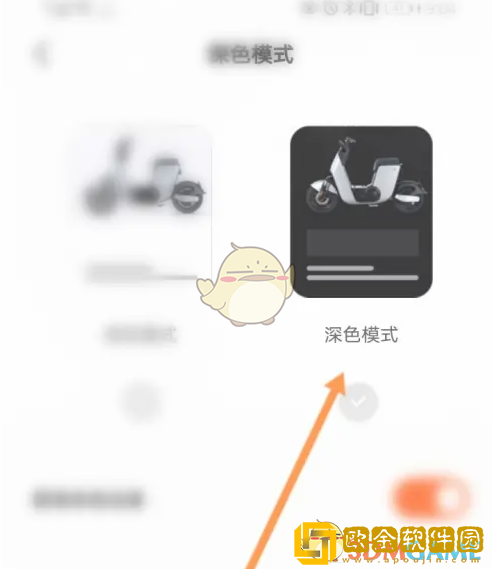 雅迪智行怎么切换深色模式