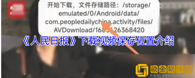 人民日报app下载的视频在哪-下载视频保存位置介绍