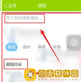 云之家怎么请假