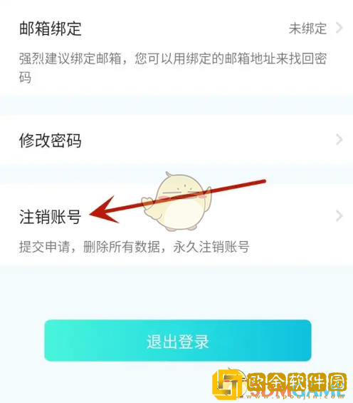 小鹰看看怎么注销账号