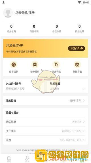 飞瓜数据怎么用