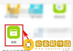 云之家怎么请假