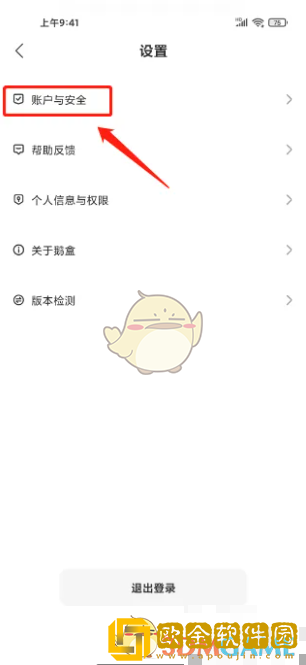 鹅盒怎么改名字