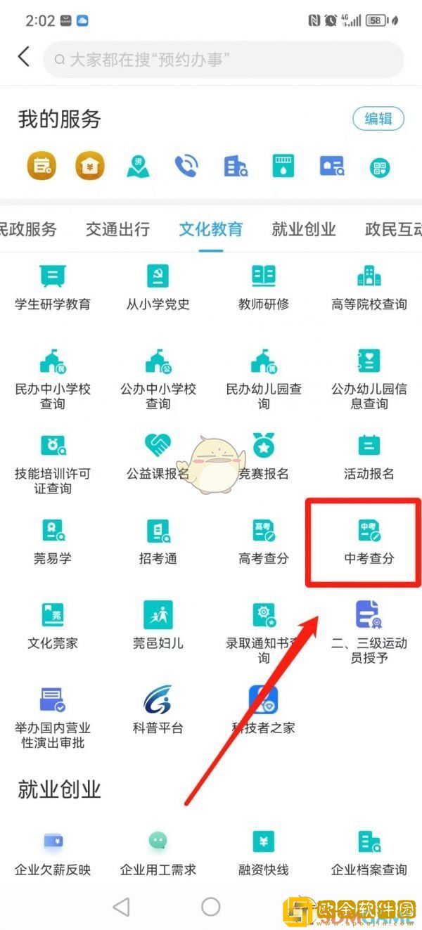 i莞家怎么查中考成绩