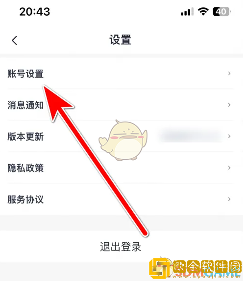 考古加怎么注销账号