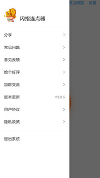 闪指连点器怎么调参数