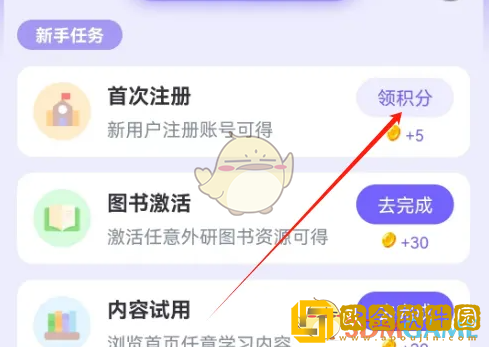 外研u学怎么获得积分