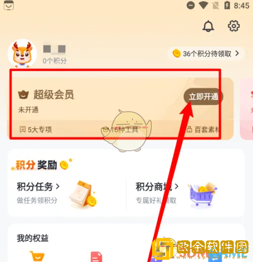 外研u学怎么开通会员
