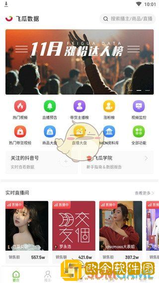 飞瓜数据怎么用
