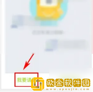 云之家怎么请假