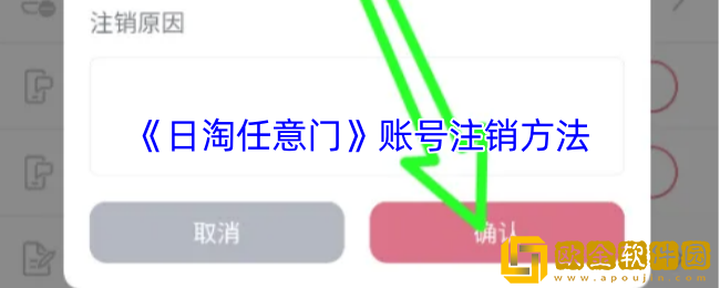 日淘任意门怎么注销账号-账号注销方法
