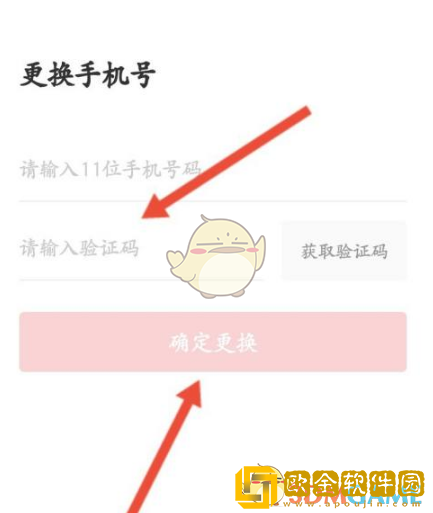 人民日报app怎么改手机号