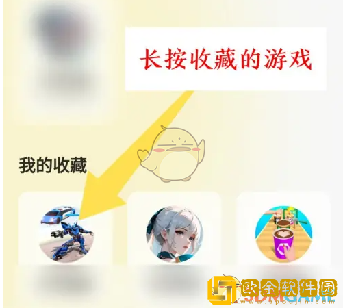 鹅盒怎么删除收藏