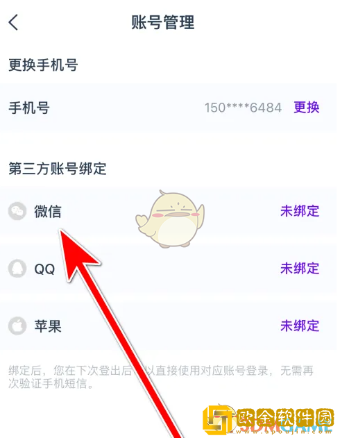 闪动校园怎么绑定微信