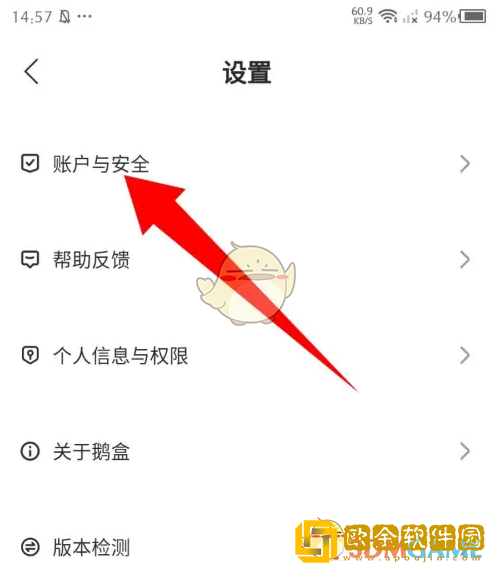 鹅盒怎么注销账号