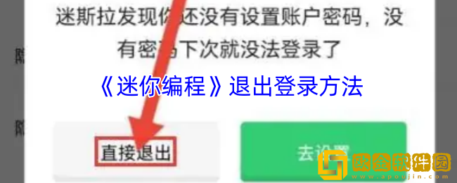 迷你编程怎么退出账号-迷你编程app退出登录方法