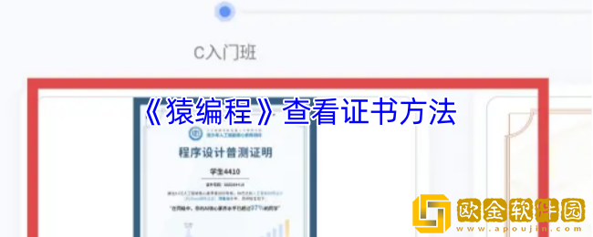 猿编程怎么看证书-猿编程app查看证书方法