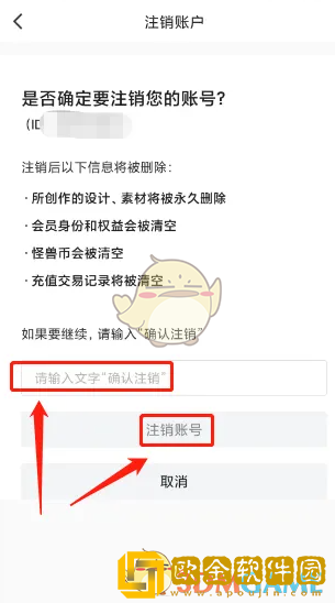 图怪兽怎么注销账号
