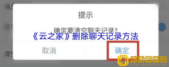 云之家怎么删除聊天记录-云之家删除聊天记录方法