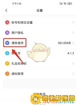 图怪兽怎么清除缓存