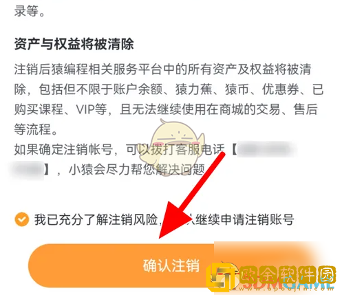 猿编程怎么注销账号