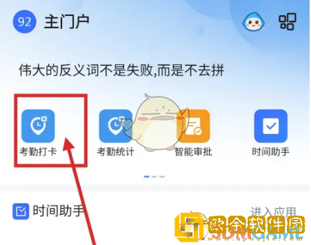 云之家怎么打卡