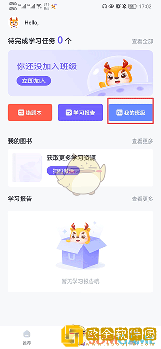 外研u学怎么加入班级