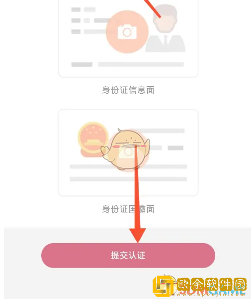 挖煤姬怎么实名认证