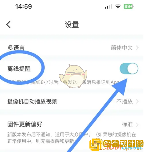 小鹰看看怎么设置离线提醒