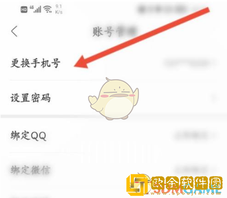 人民日报app怎么改手机号