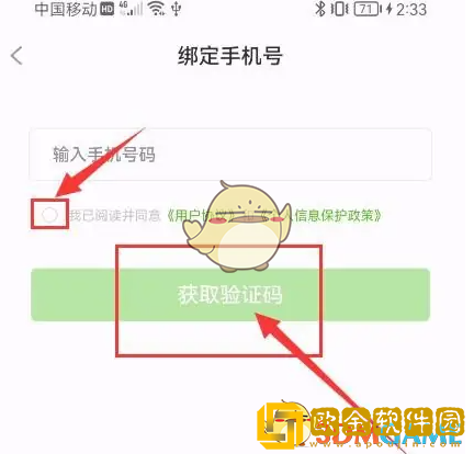 飞瓜数据怎么绑定手机号码