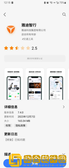雅迪智行怎么用手机开锁