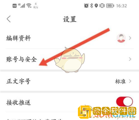 人民日报app怎么改手机号